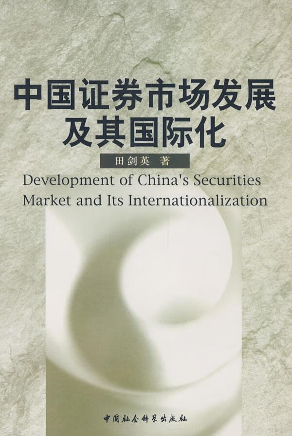中国证券发展(中国证券发展前景分析)