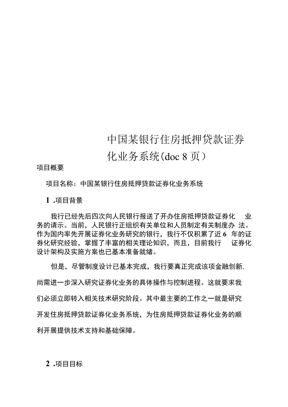 贷款抵押证券(贷款抵押证券可靠吗)