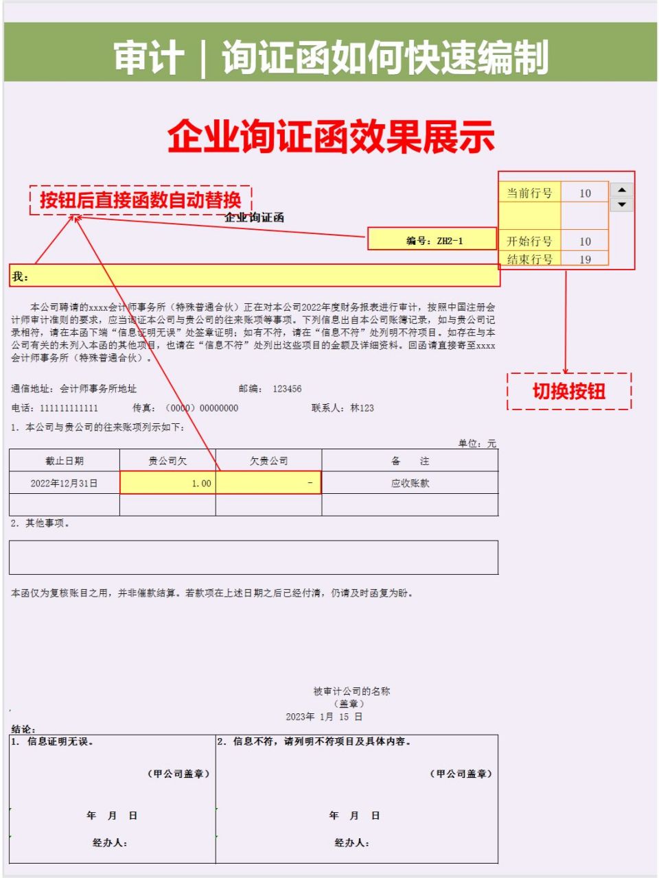 证券询证(证券询证函法律依据)