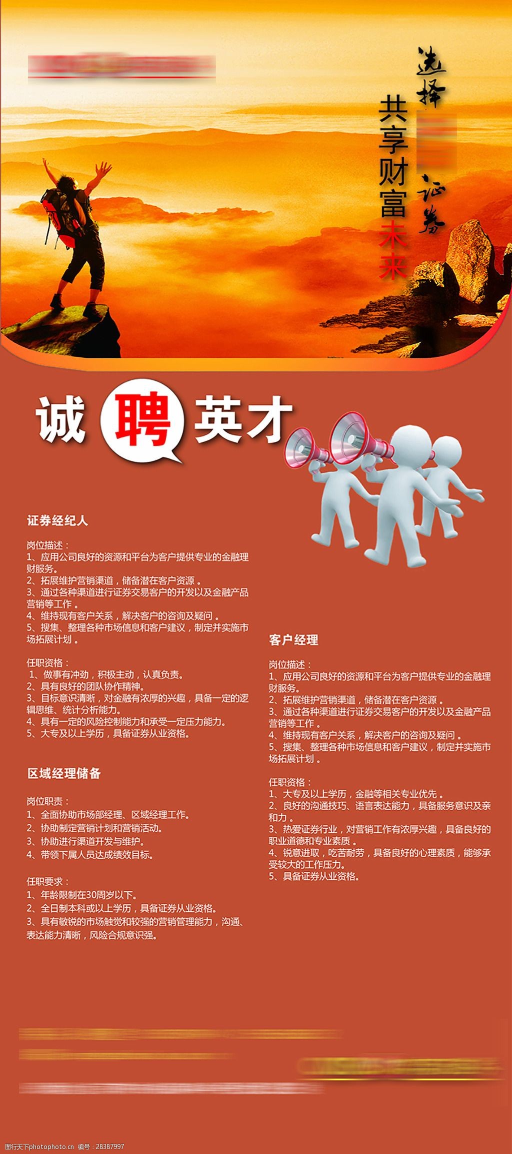 证券行招聘(证券行业招聘)