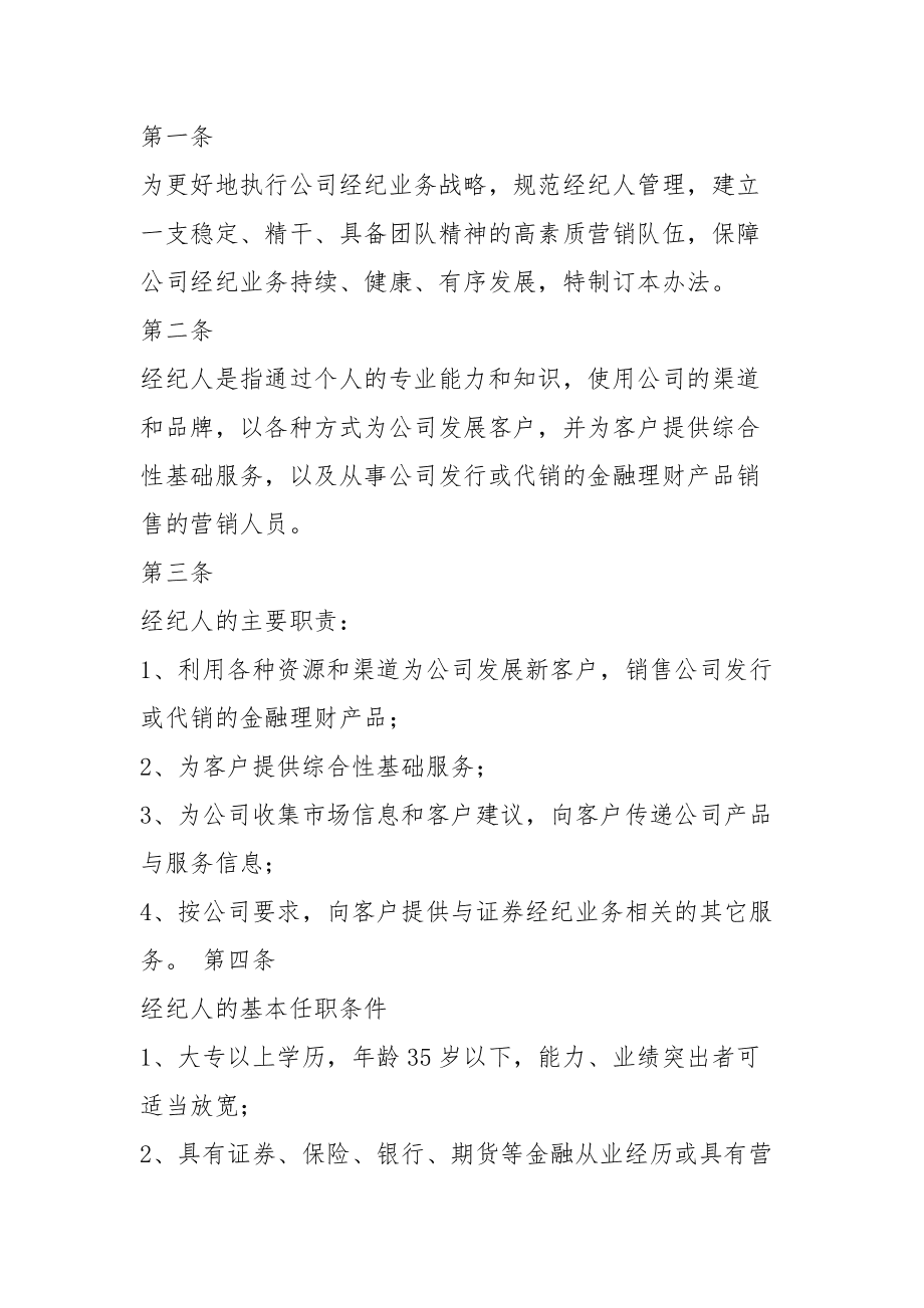 证券公司的岗位(证券公司的岗位要求)