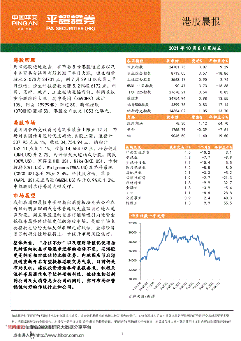 香港平安证券(香港平安证券夏明)
