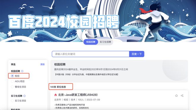 证券公司校招(证券公司校招是正式工吗)
