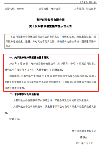 证券倒闭了(证券倒闭了钱怎么办)