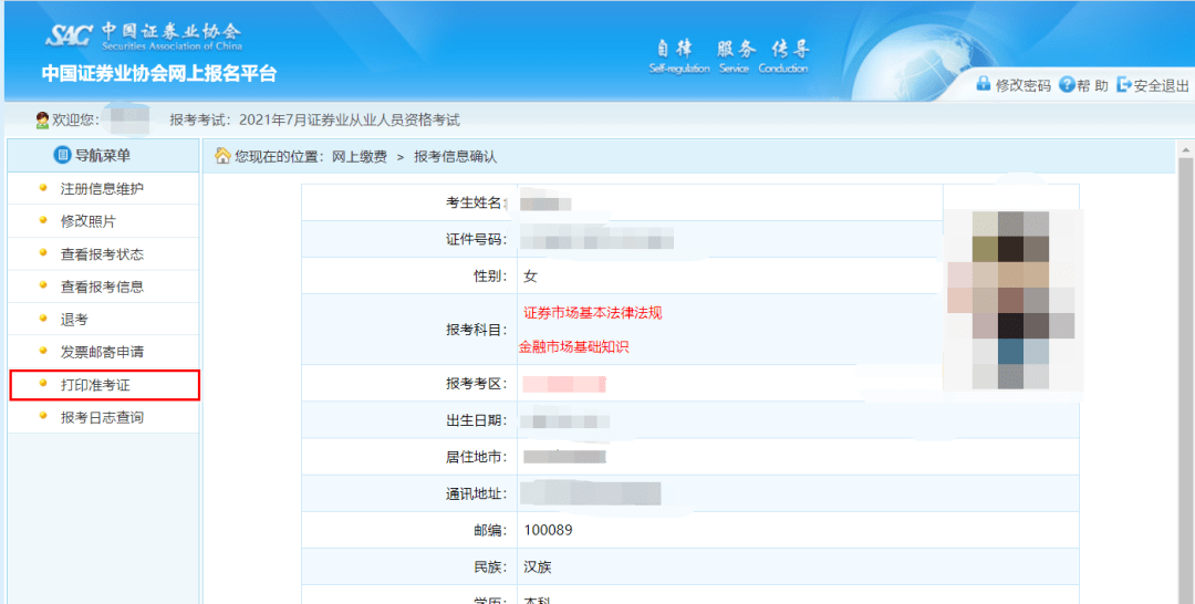 证券从业考试打印准考证(证券资格从业考试准考证怎么打印)