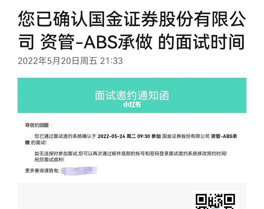 面试证券公司(面试证券公司负责人)