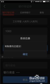 怎么转证券(怎么开证券账户)