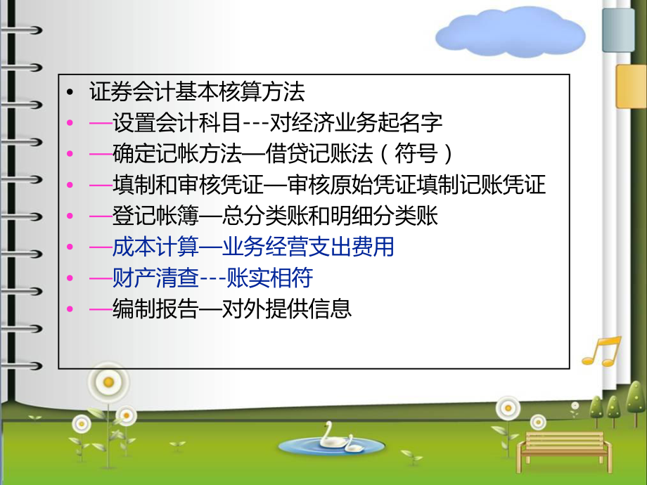 证券公司会计(证券公司会计分录账务处理)