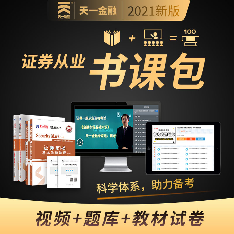 证券从业证题库(证券从业考试题库资源)