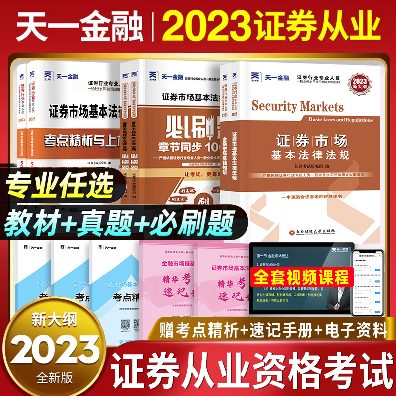 证券从业证题库(证券从业考试题库资源)