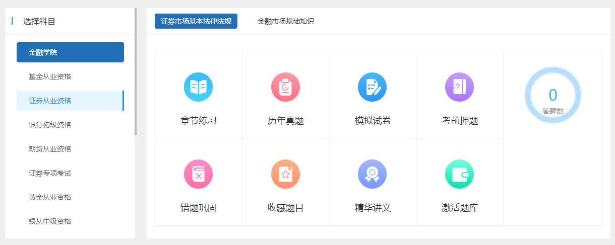 证券从业资格网课(证券从业资格网课资源)