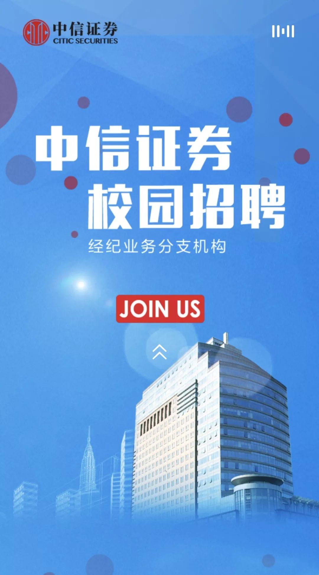 证券公司校招(证券公司校招和社招的区别)