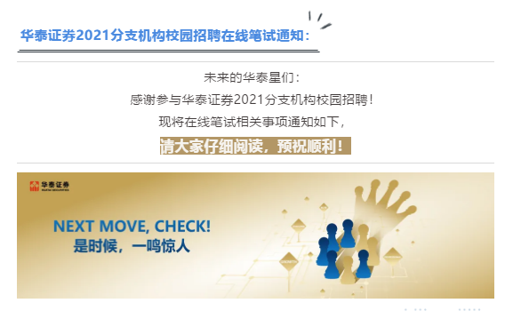 证券笔试(证券招聘笔试考什么)