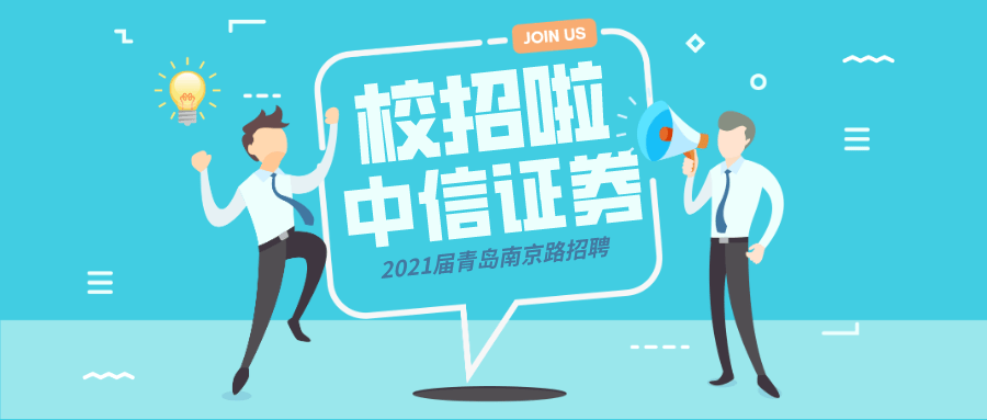 证券公司校招(证券公司校招培训生是干嘛的)