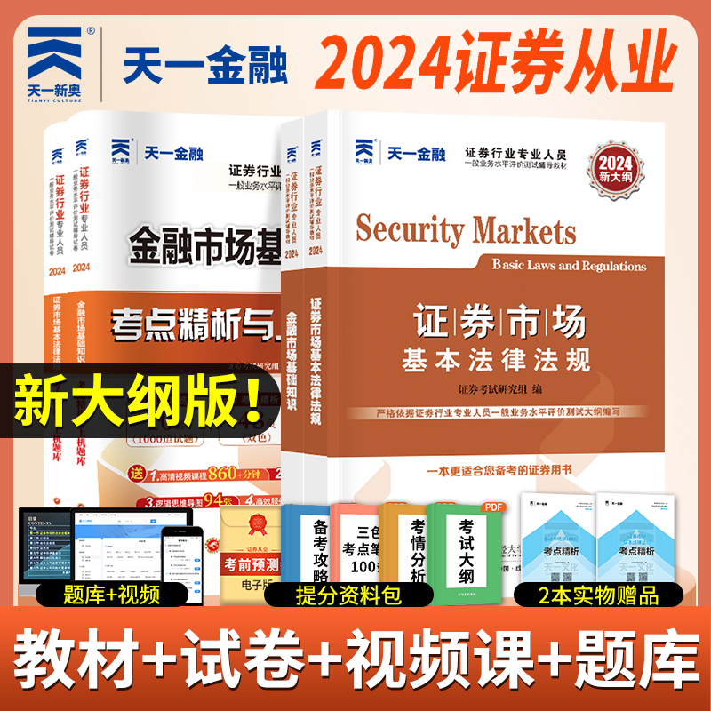 证券从业证题库(证券从业人员资格证)
