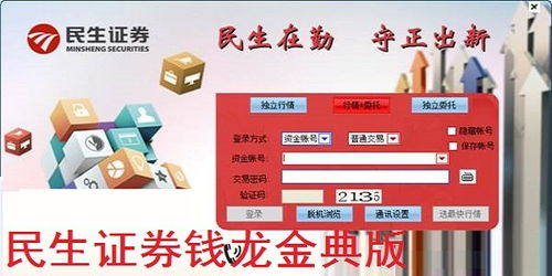 民生证券软件下载(民生证券安卓版下载)