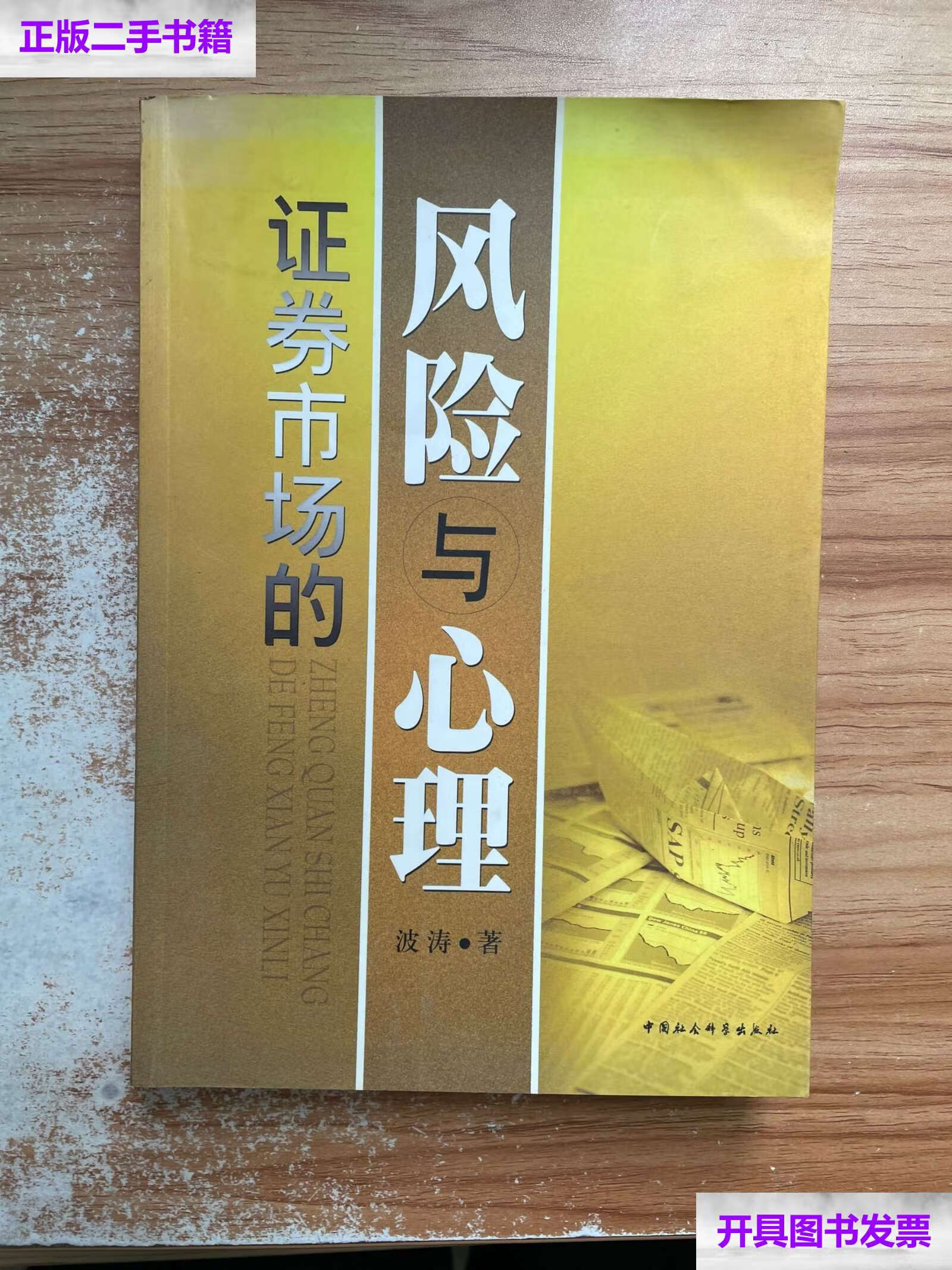 证券有风险吗(股票的风险到底有多大)