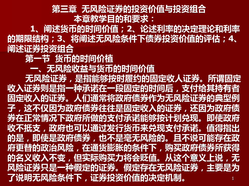 证券的价值(证券的价值涨落和他们有权代表的现实资本)