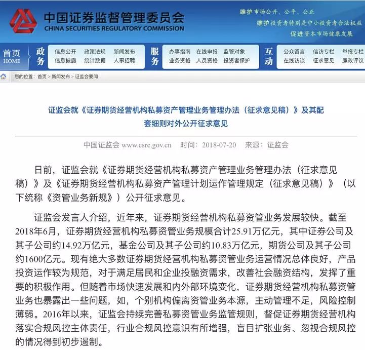 证券资管新规(证券公司资管业务管理办法)