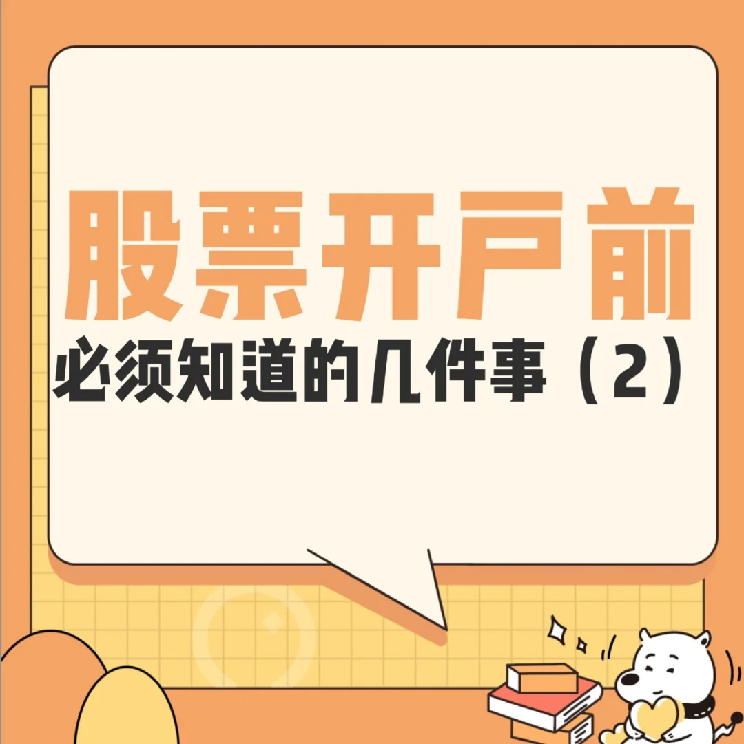 证券开户交易(证券开户交易密码是什么)