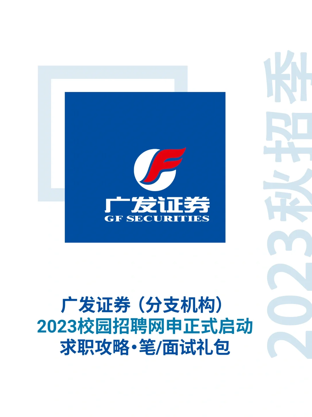 证券招聘郑州(郑州证券公司招聘网最新招聘)
