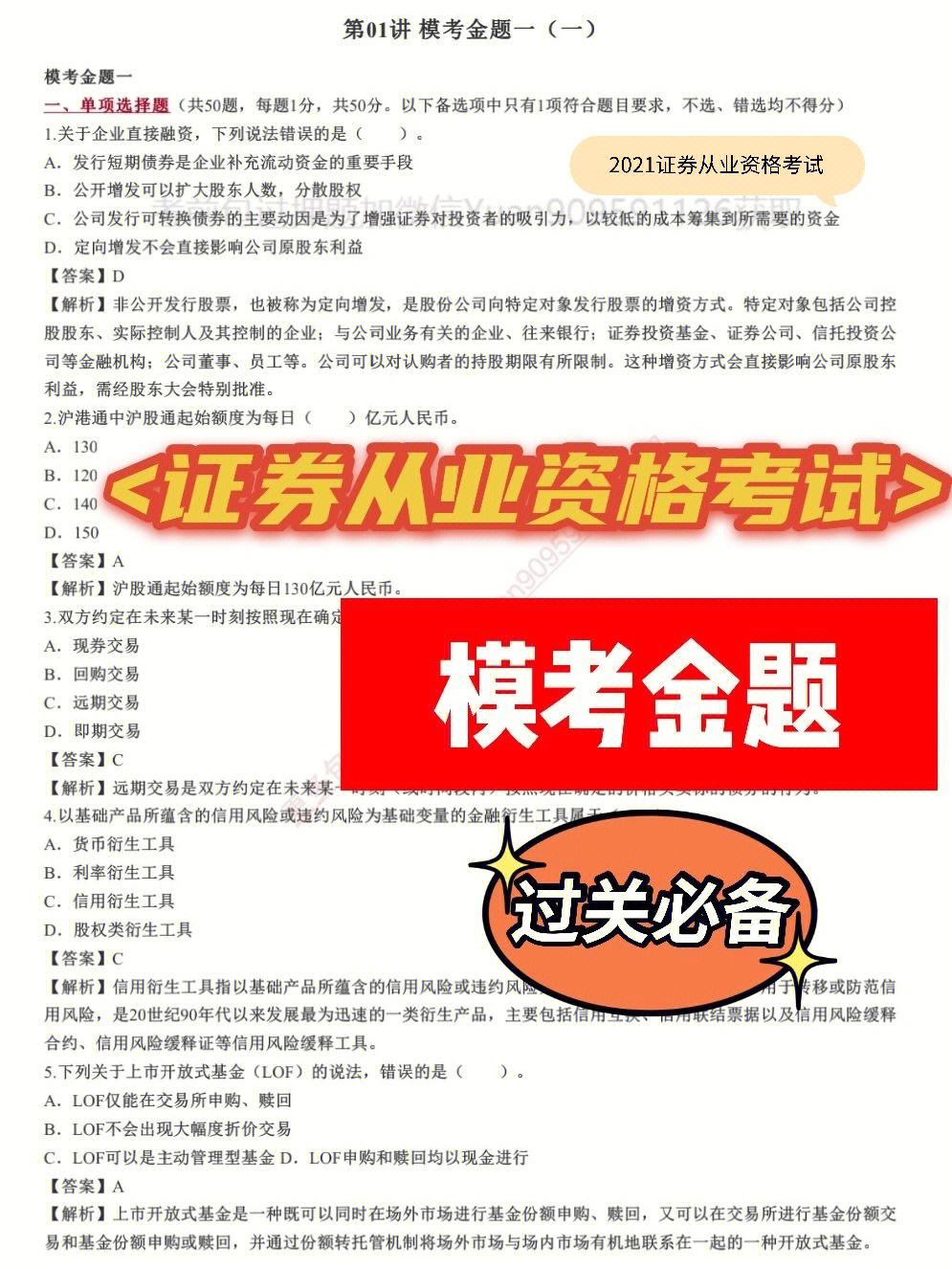 证券从业真题(证券从业真题app)