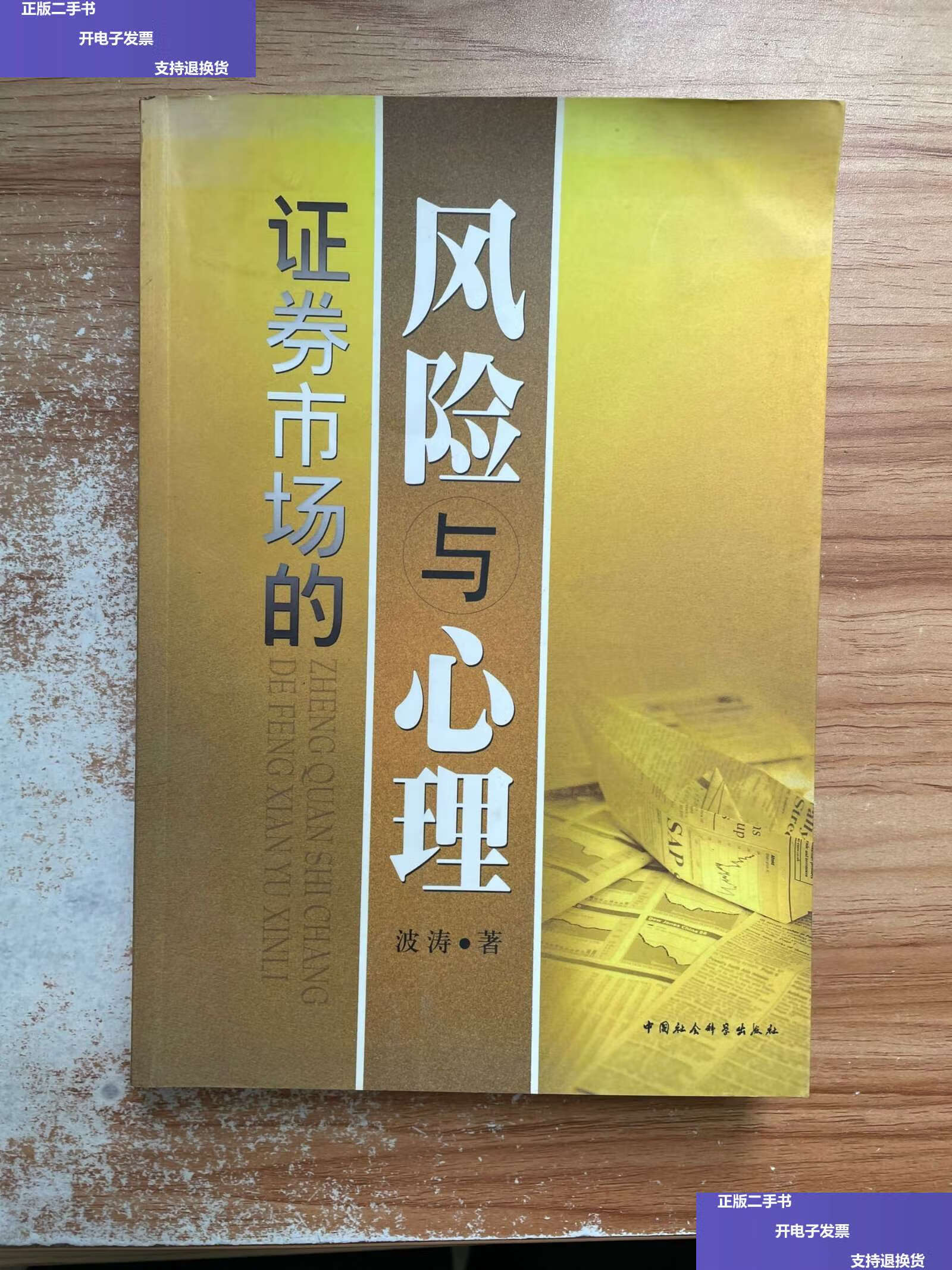证券有风险吗(给别人证券开户有风险吗)