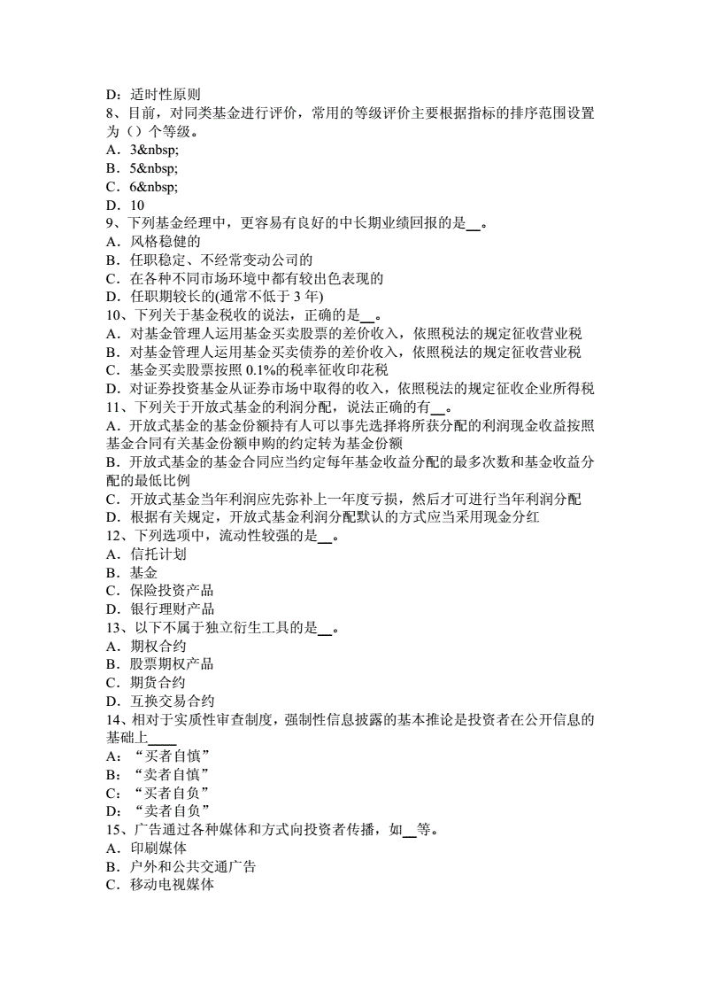 证券从业资格题型(证券从业资格题型有哪些)