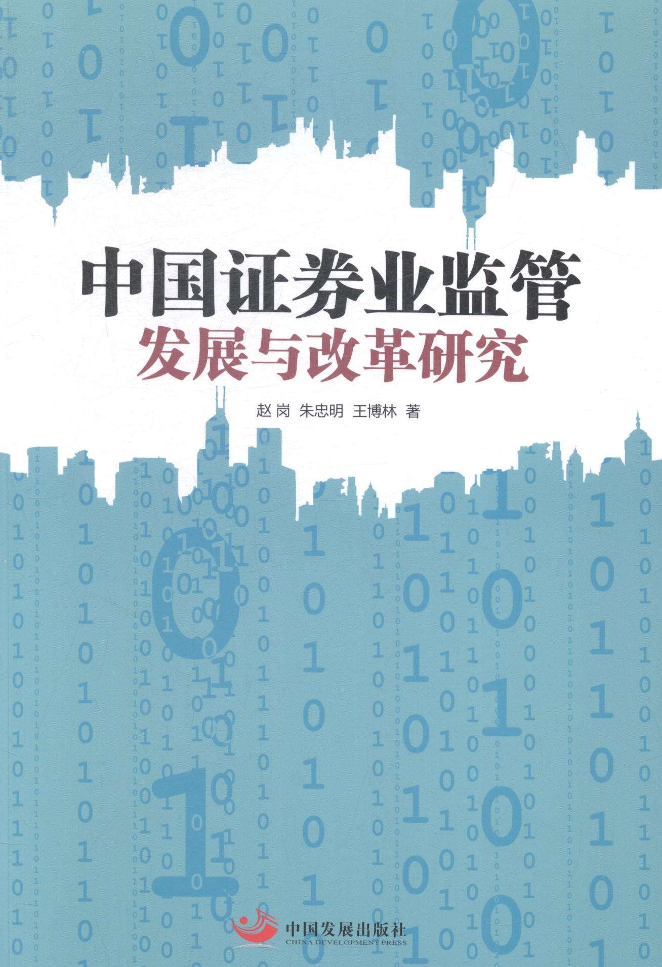 中国证券发展(中国证券发展历程简述)