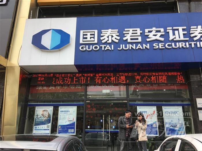 国泰君安证券官网(国泰君安证券官网首页登录)