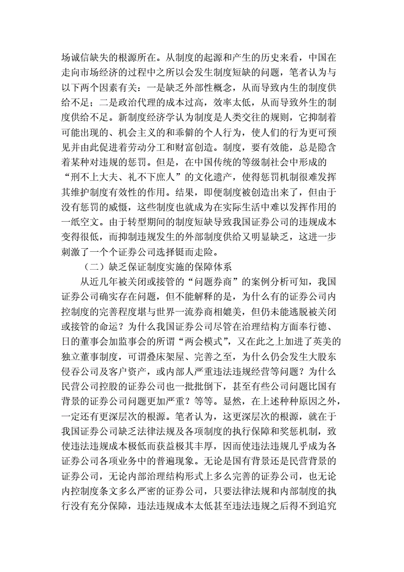 证券公司内部控制(证券公司内部控制的组织结构有哪些要求)