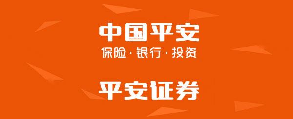 平安证券e(平安证券ETF万05)