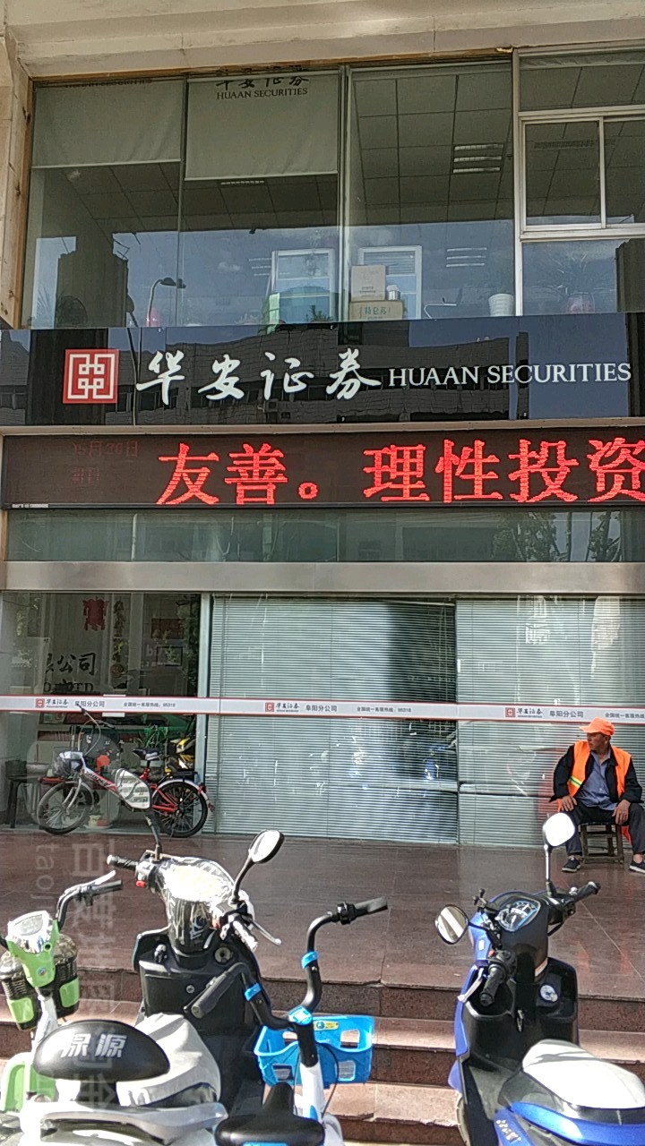 华安证券怎么样(华安证券怎么样可靠吗)