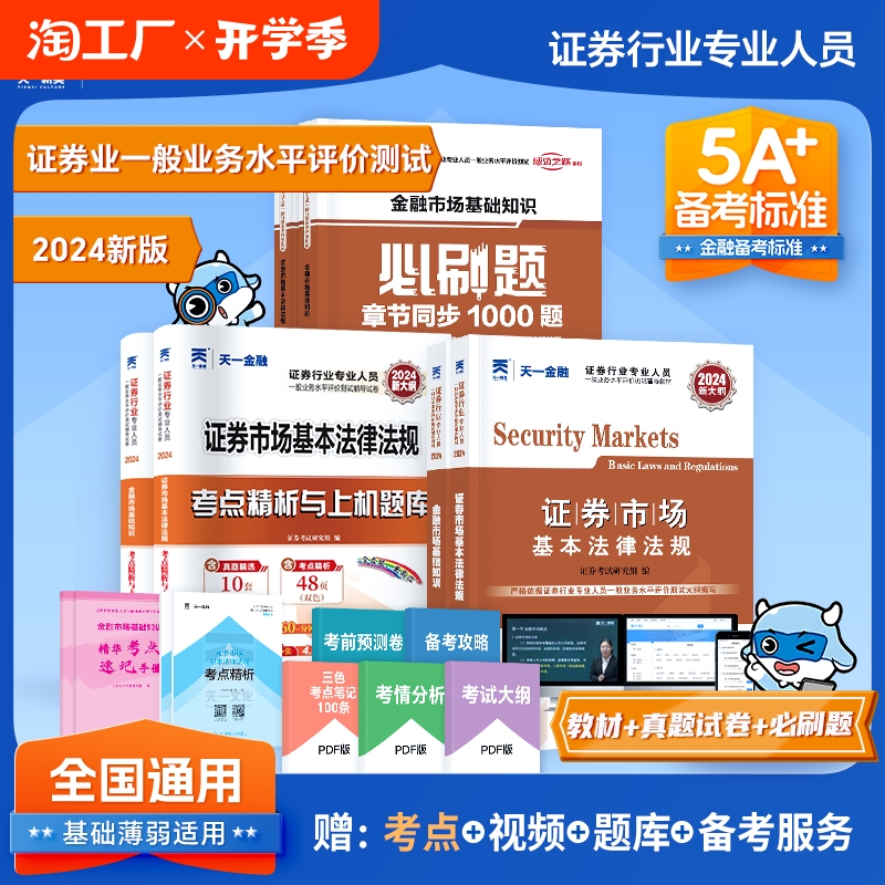证券从业真题(证券从业真题刷了几次都不到40)