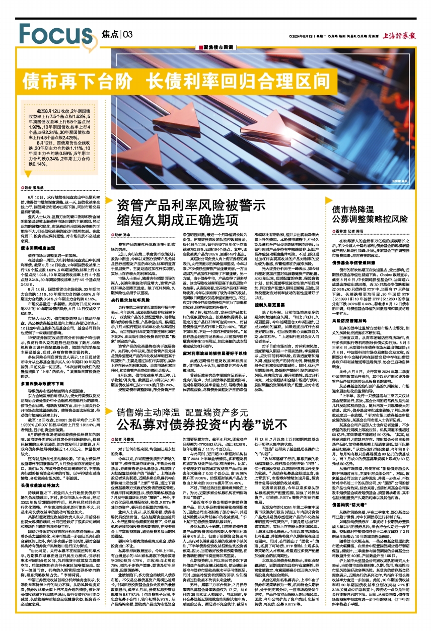 公募证券(公募证券投资基金利益共享风险)