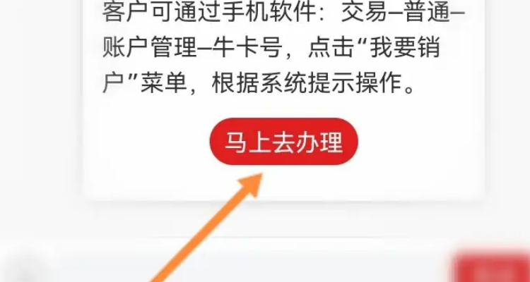 证券户销户(证券户销户还需要去银行吗)