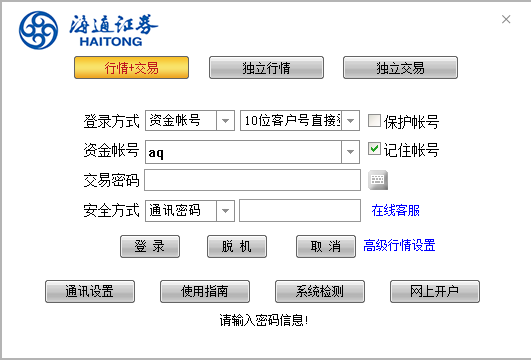 海通证券官网下载(海通证券官网下载安装中国平安)