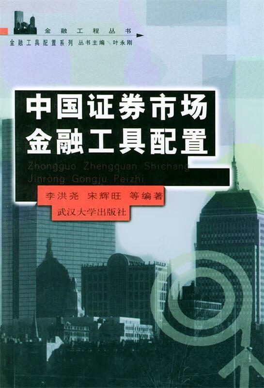 证券金融书籍(证券金融基础知识教材)
