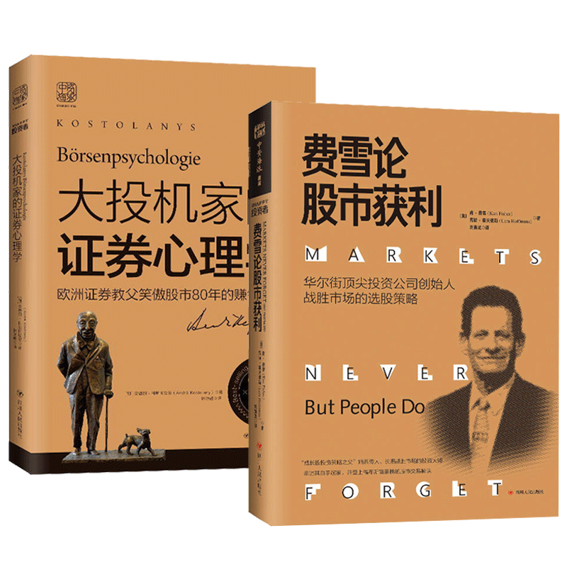 证券心理学(证券交易心理学)