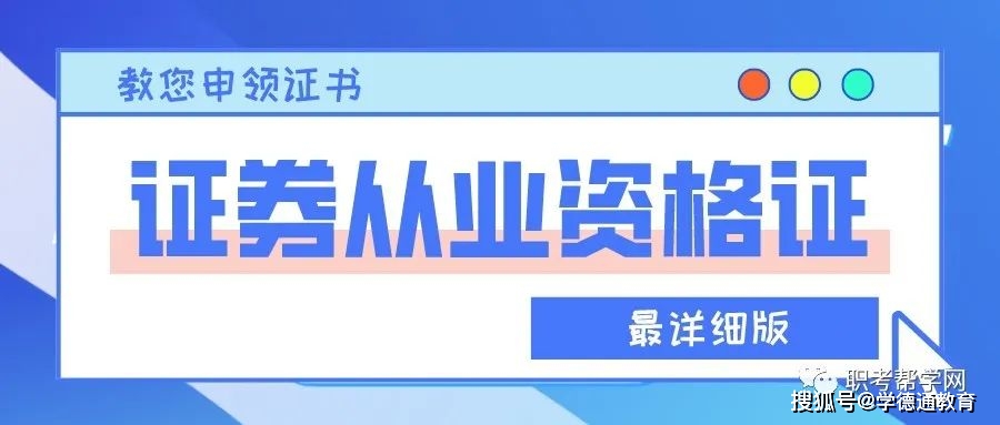 证券从业证有用吗(证券从业考试过了怎么拿证)