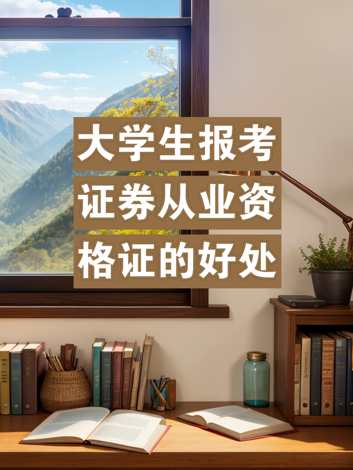 证券从业证有用吗(证券从业资格证有用吗这个证有用吗)