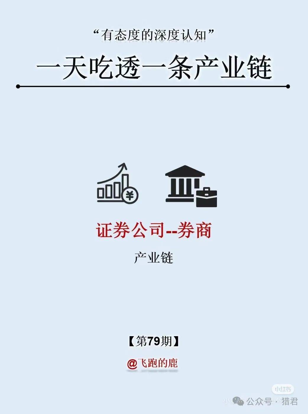 证券的行研(证券行研专业要求)